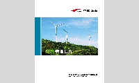 CSR Wind Turbine Products Brochure (2014)